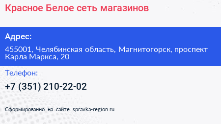 Красное Белое сеть магазинов - визитка