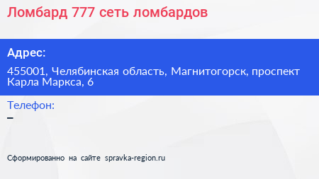 Ломбард 777 сеть ломбардов - визитка