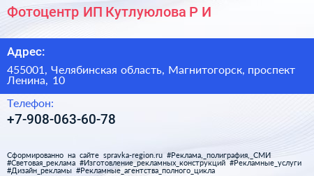Фотоцентр ИП Кутлуюлова Р И  - визитка