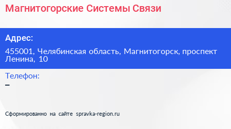 Нажмите, чтобы скачать визитку Магнитогорские Системы Связи - визитка