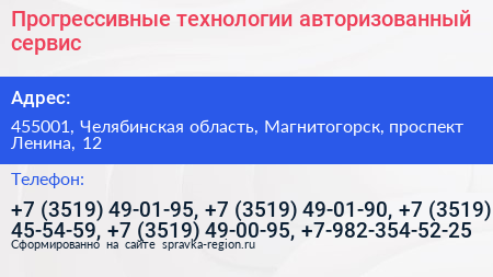 Прогрессивные технологии авторизованный сервис - визитка