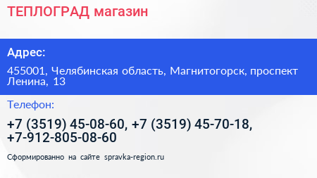 ТЕПЛОГРАД магазин - визитка