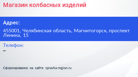Нажмите, чтобы скачать визитку Магазин колбасных изделий - визитка