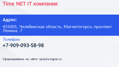 Нажмите, чтобы скачать визитку Time NET IT компания - визитка