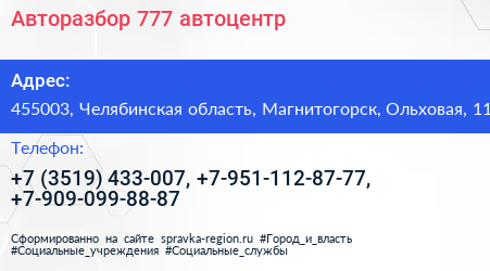 Авторазбор 777 автоцентр - визитка
