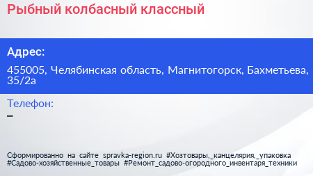 Нажмите, чтобы скачать визитку Рыбный колбасный классный - визитка