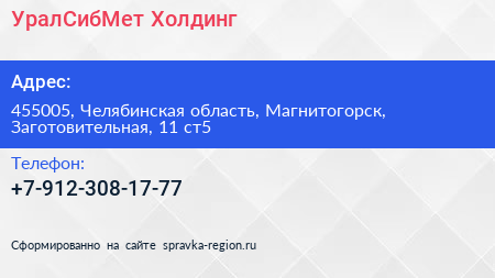 Нажмите, чтобы скачать визитку УралСибМет Холдинг - визитка