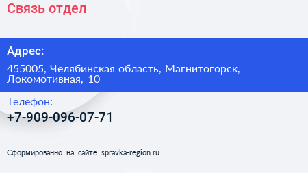 Нажмите, чтобы скачать визитку Связь отдел - визитка