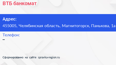 Нажмите, чтобы скачать визитку ВТБ банкомат - визитка