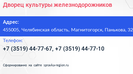 Дворец культуры железнодорожников - визитка