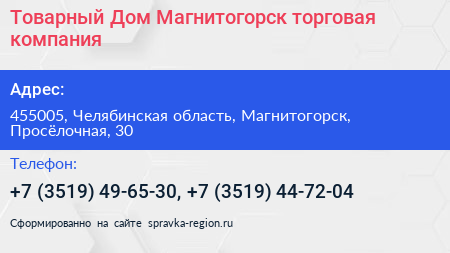 Нажмите, чтобы скачать визитку Товарный Дом Магнитогорск торговая компания - визитка