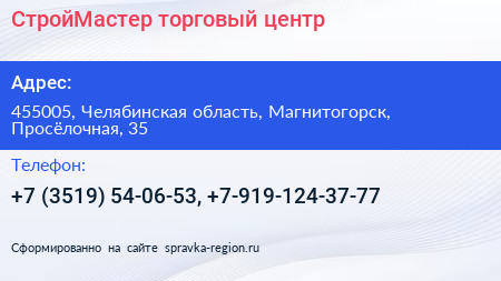 СтройМастер торговый центр - визитка