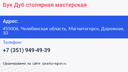 Бук Дуб столярная мастерская - визитка
