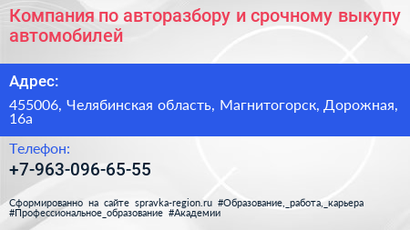 Компания по авторазбору и срочному выкупу автомобилей - визитка