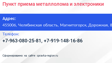 Пункт приема металлолома и электроники - визитка