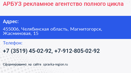 АРБУЗ рекламное агентство полного цикла - визитка