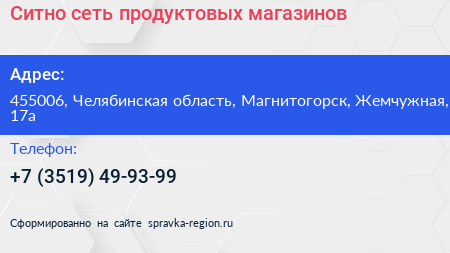 Ситно сеть продуктовых магазинов - визитка