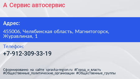 Нажмите, чтобы скачать визитку А Сервис автосервис - визитка