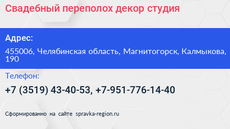 Свадебный переполох декор студия - визитка