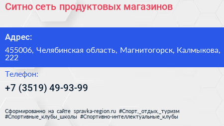 Ситно сеть продуктовых магазинов - визитка