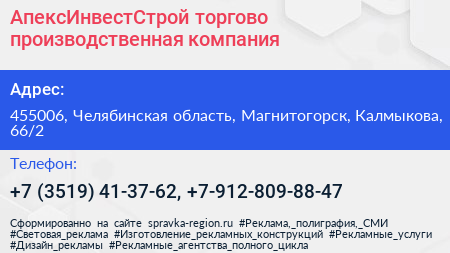 АпексИнвестСтрой торгово производственная компания - визитка