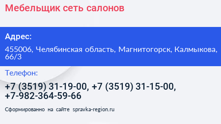 Мебельщик сеть салонов - визитка