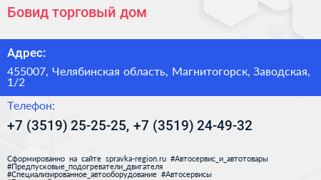 Бовид торговый дом - визитка