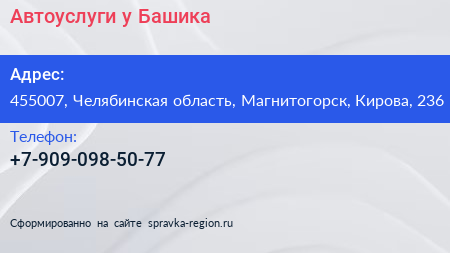 Нажмите, чтобы скачать визитку Автоуслуги у Башика - визитка