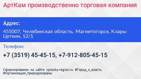 АртКам производственно торговая компания - визитка