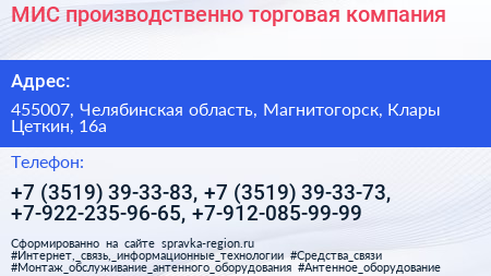 МИС производственно торговая компания - визитка