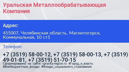 Уральская Металлообрабатывающая Компания - визитка