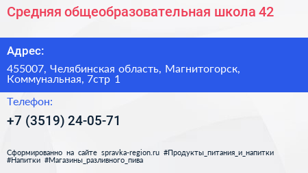 Средняя общеобразовательная школа 42 - визитка