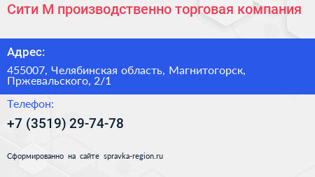 Сити М производственно торговая компания - визитка