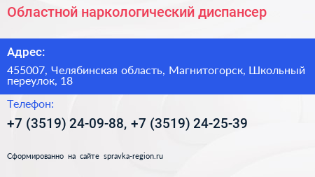 Областной наркологический диспансер - визитка