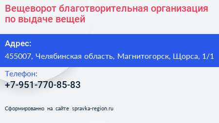 Вещеворот благотворительная организация по выдаче вещей - визитка