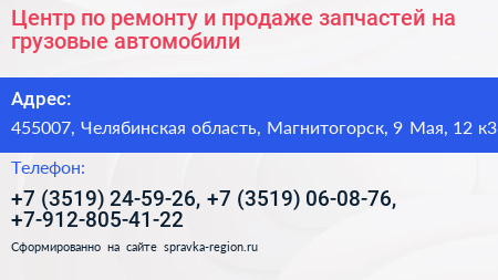 Центр по ремонту и продаже запчастей на грузовые автомобили - визитка