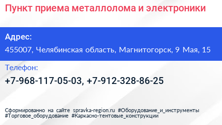 Пункт приема металлолома и электроники - визитка