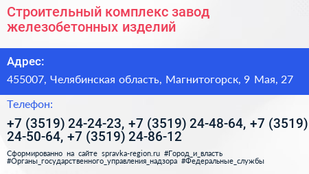 Строительный комплекс завод железобетонных изделий - визитка