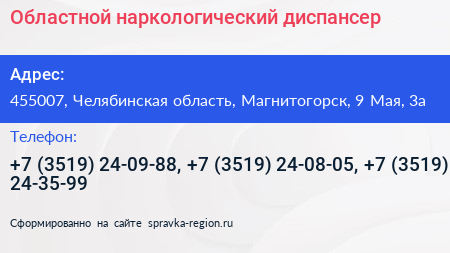 Областной наркологический диспансер - визитка