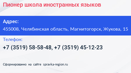 Нажмите, чтобы скачать визитку Пионер школа иностранных языков - визитка