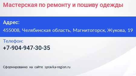 Мастерская по ремонту и пошиву одежды - визитка