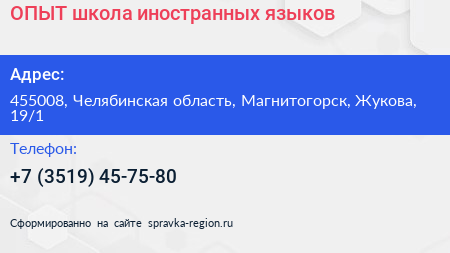 ОПЫТ школа иностранных языков - визитка
