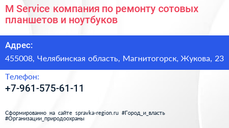 M Service компания по ремонту сотовых планшетов и ноутбуков - визитка