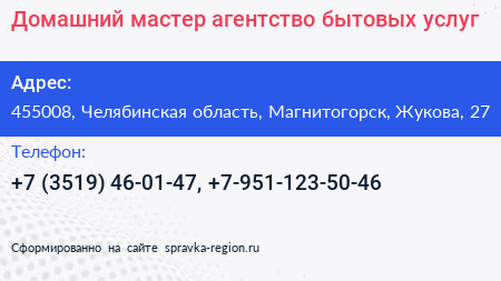 Домашний мастер агентство бытовых услуг - визитка