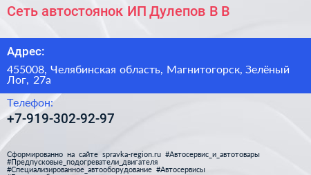Сеть автостоянок ИП Дулепов В В  - визитка