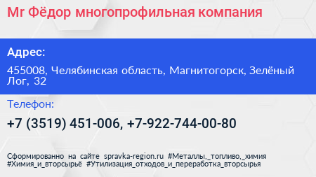 Нажмите, чтобы скачать визитку Mr Фёдор многопрофильная компания - визитка