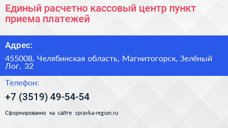 Единый расчетно кассовый центр пункт приема платежей - визитка