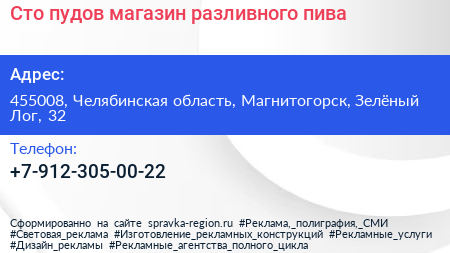 Сто пудов магазин разливного пива - визитка