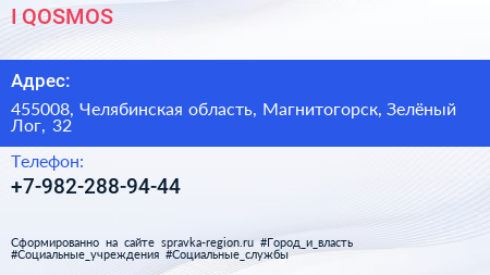 Нажмите, чтобы скачать визитку I QOSMOS - визитка