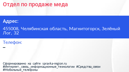 Отдел по продаже меда - визитка